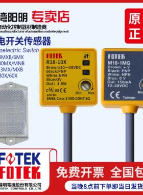 台湾阳明原装正品T18-3MNB+18T T18-6MX R18-10X M18-3M光电开关