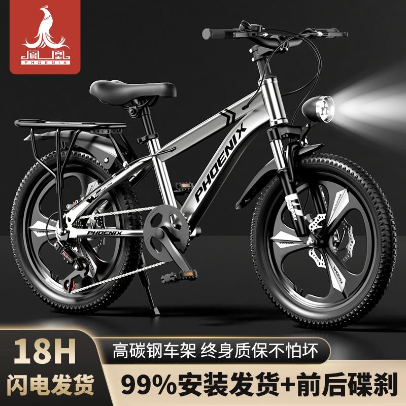 凤凰儿童碳钢山地自行车6-8-12岁男女孩中大童碟刹16寸-22寸童车