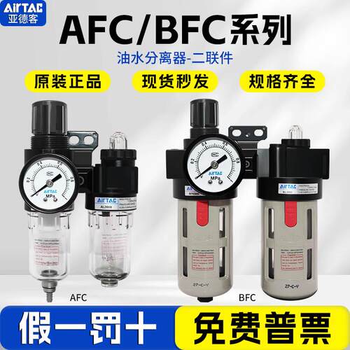 亚德客油水分离器AFC/BFC-2000/3000/4000A1二联件气源处理过滤器