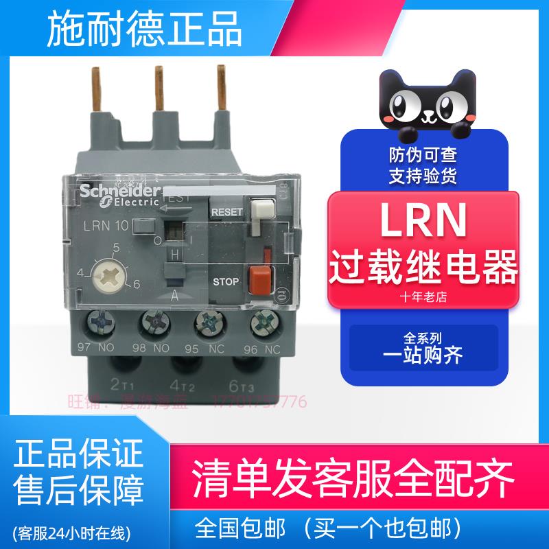 正品热过载保护继电器LRN10N 4-6A 06 07 08 14 16 21 32N