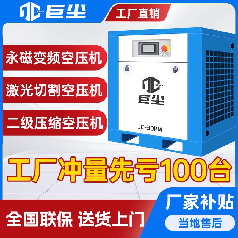 巨尘永磁变频螺杆式空压机螺杆机7.5/15/22/37空气压缩机气泵静音
