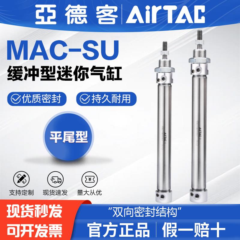 亚德客气动迷你笔形气缸MAC20X25X25X50X75X100X125X150-SU带缓冲
