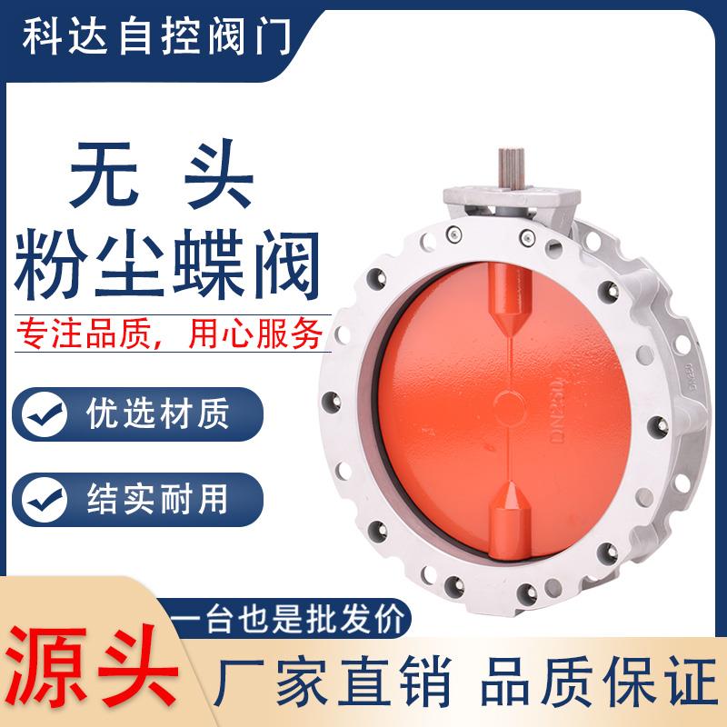 V1FS/V2FS 无头粉尘蝶阀 水泥搅拌站蝶阀 放料蝶阀 铝合金阀门