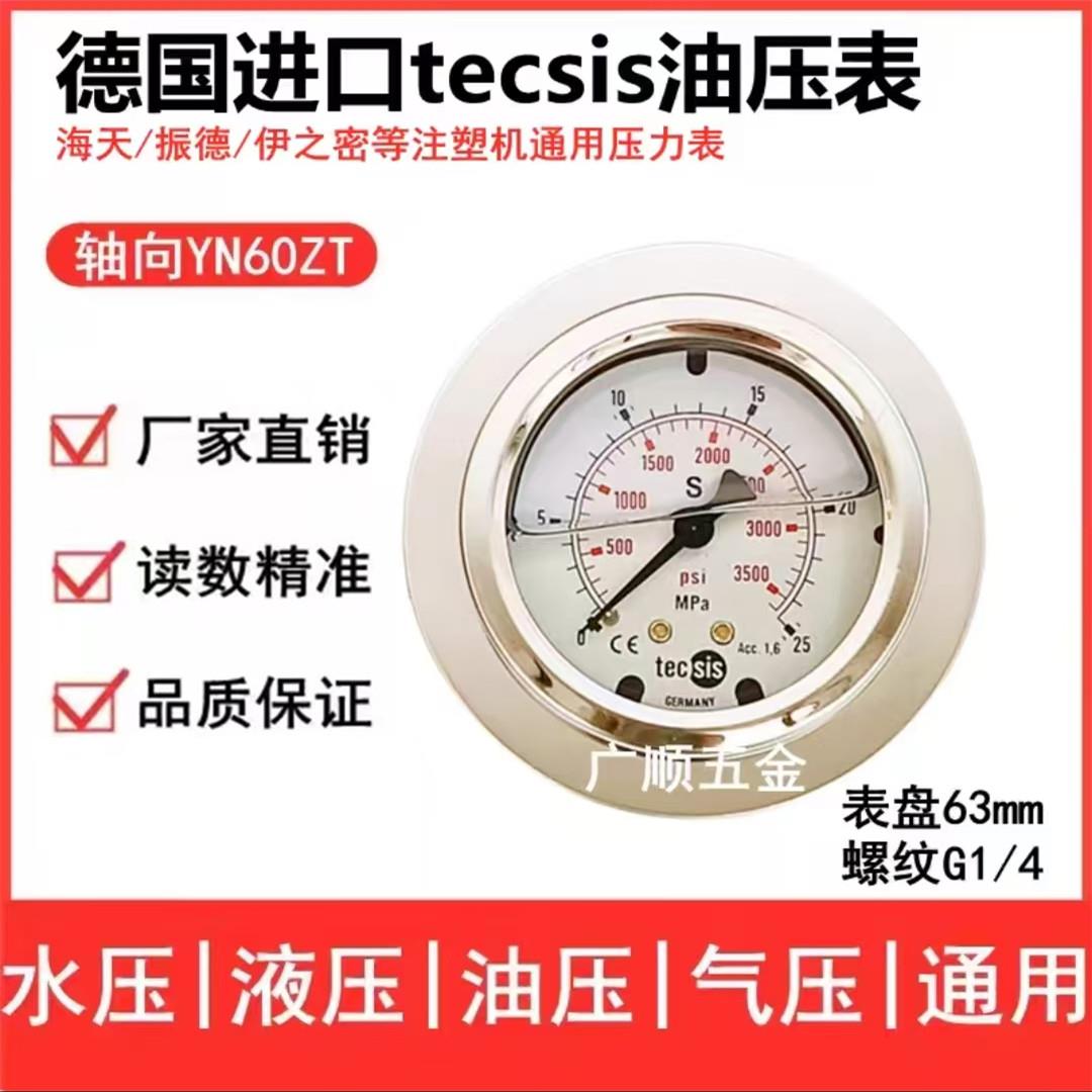 德国进口泰科思tecsis油压表抗震压力表31.5\/25\/40Mpa径向1\/4