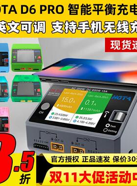 HOTA D6pro充电器航模电池平衡充电器穿越机电池充电器FPV车船模