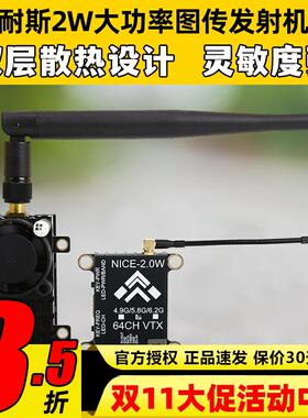 耐斯NICE图传2W大功率2000MW发射模块远距离无线FPV固定翼穿越机