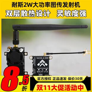 耐斯NICE图传2W大功率2000MW发射模块远距离无线FPV固定翼穿越机