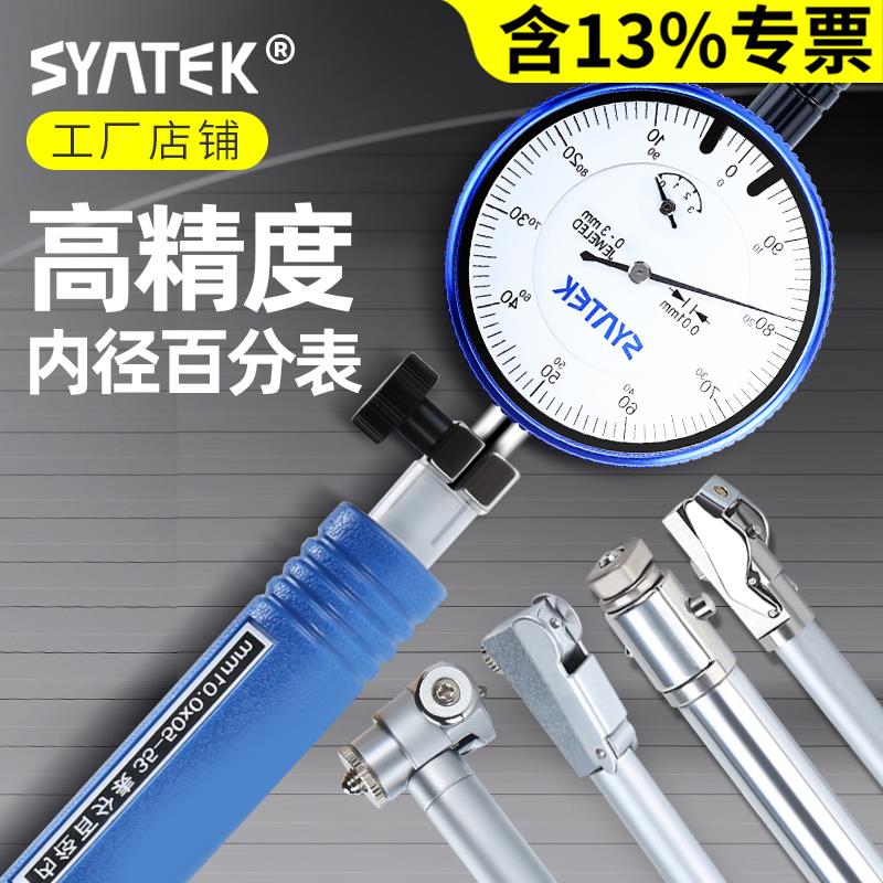 内径百分表一套千分尺测量工具量表18-35量缸表高精度浅孔测量规