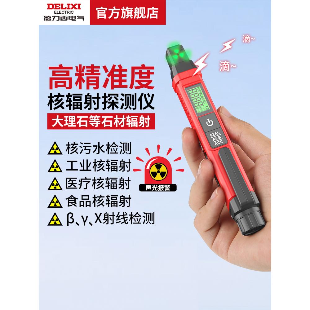 电气核辐射检测仪便携笔式XY射线工业家用核污染剂量报警仪