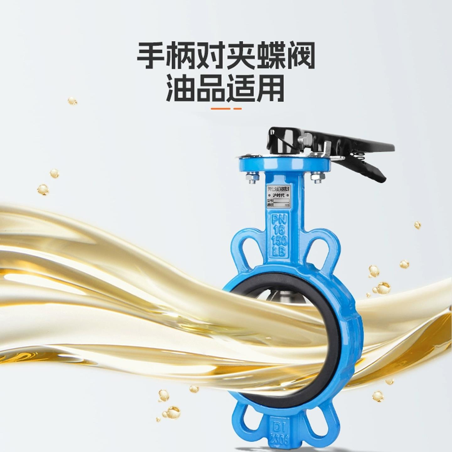 蝶阀手动丁腈胶耐油 D71X-16 手柄对夹式蝶阀 DN50 65 100 125