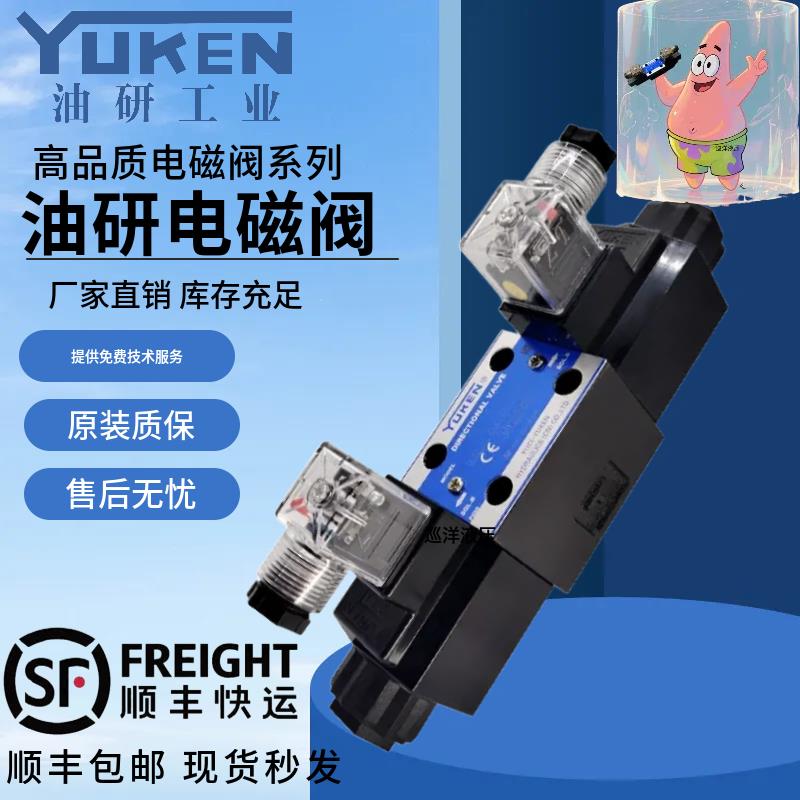 台湾YUKEN油研DSG-01-3C2-D24-N1-50/3C4/3C6/2D2/2B2/51T电磁阀