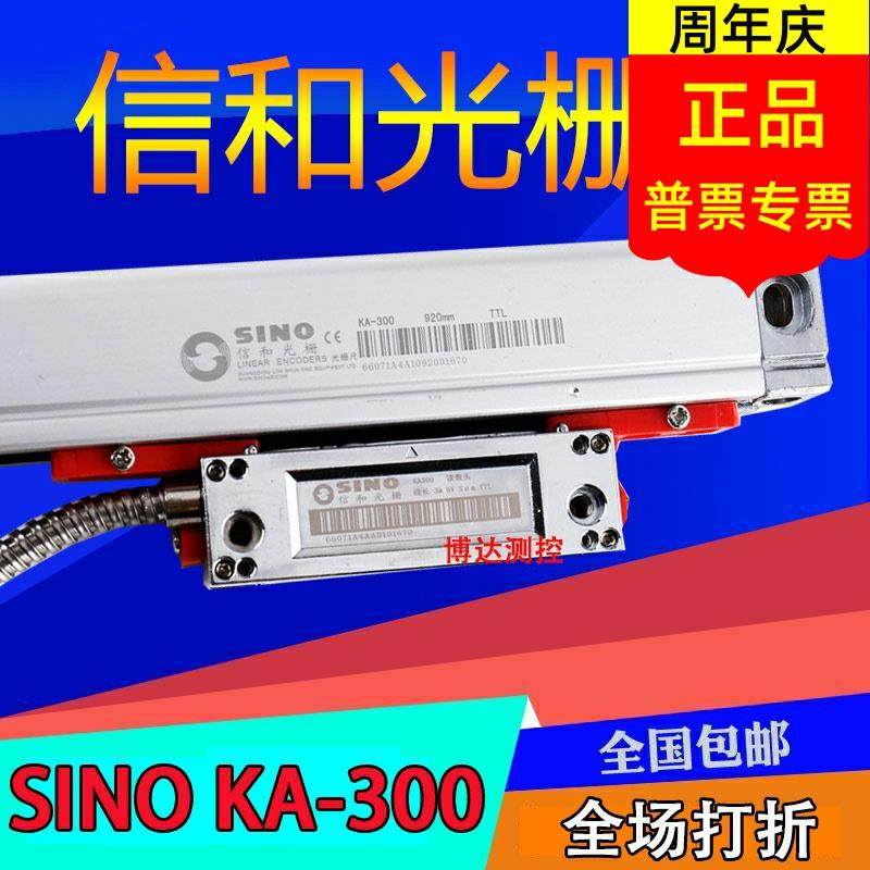 SINO信和光栅尺KA-300铣床电子尺SDS2MS/3MS数显表SDS6-2V/3V MK
