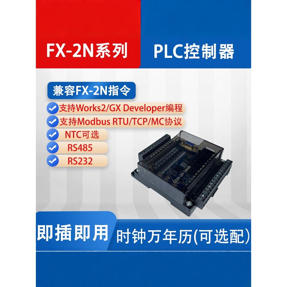 国内适用于三菱Plc工控板Fx2N16/32/48Mr/Mt模拟通信可编程控制器