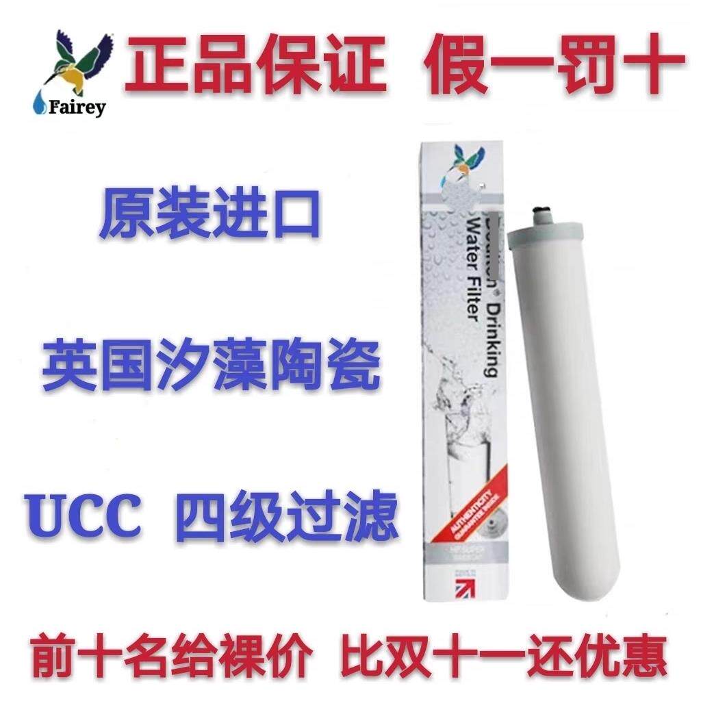 Fairey道尔顿净水器原装陶瓷滤芯 英国进口终端净水配件