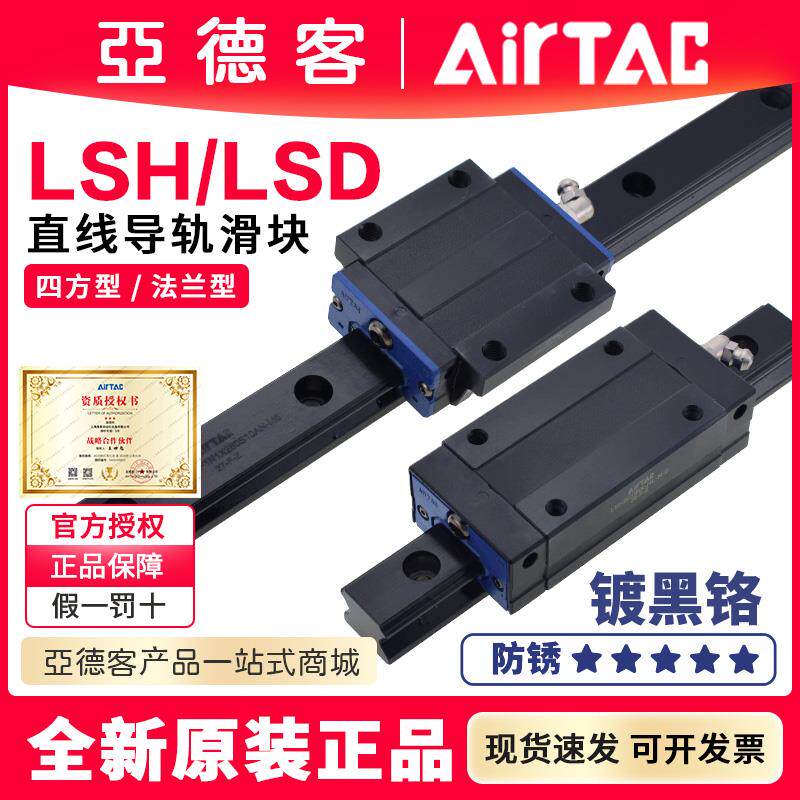 亚德客低温电镀黑铬防锈直线导轨法兰低组装滑块LSHBB/LSDBB15 20