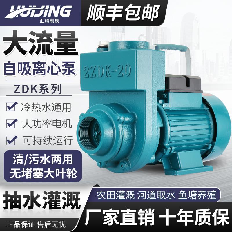 ZDK自吸泵220V家用大流量抽水机清污水农用化粪池井水排污离心泵
