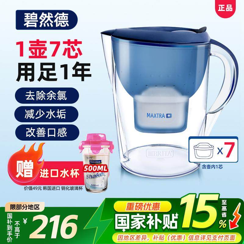 德国BRITA碧然德净水壶过滤水壶滤芯净水器家用自来水龙头过滤器