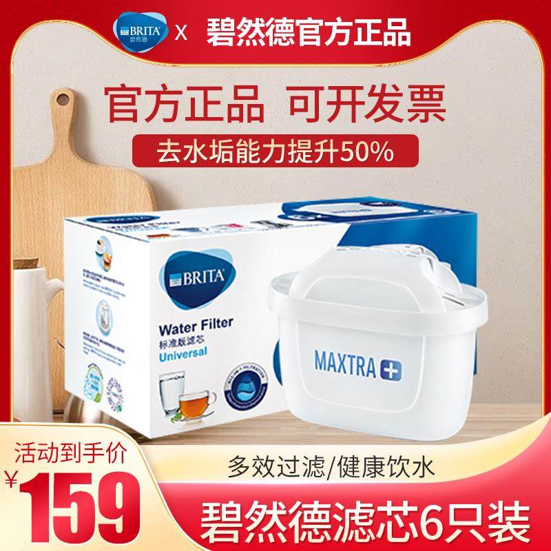 德国brita碧然德净水壶专用滤芯过滤水壶官方同款三代滤芯