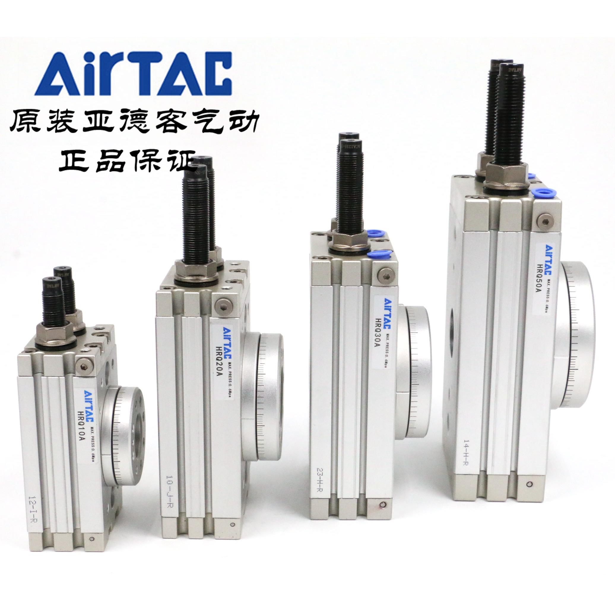 AirTAC回转气缸HRQ系列 亚德客HRQ50A气缸 工业用气缸AirTAC