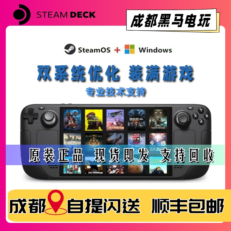 Steam Deck二手OLED/LCD掌机 steamdeck双系统 蒸汽甲板 原装现货