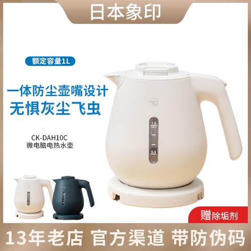 ZOJIRUSHI/象印 CK-DAH10C/VAH15C不锈钢电热水壶快速沸腾快烧壶