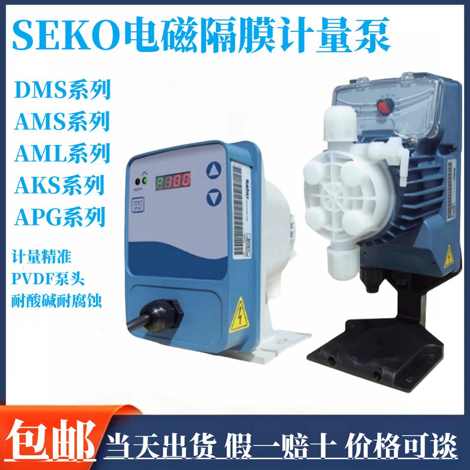 意大利SEKO赛高AKS/APG/DMS200 600 603 800 803电磁隔膜计量泵