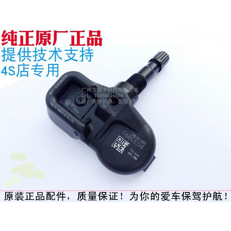 适用雷克萨斯nx200IS ES200 ES260 ES250 ES300H胎压传感器监测器
