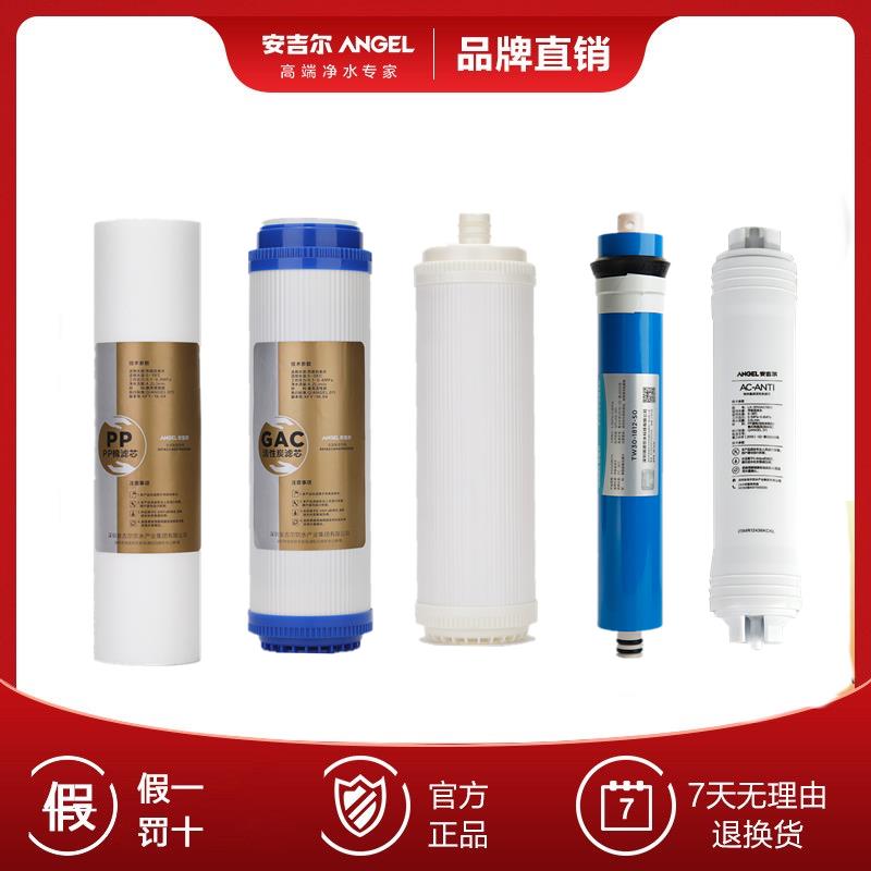 安吉尔净水器滤芯J2305-ROB8全套A4/A6/J1205-ROB8C正品J1105原装