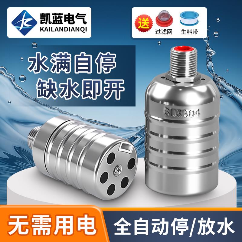 不锈钢304水满自停浮球阀水位开关水位控制器水塔自动上水止水阀