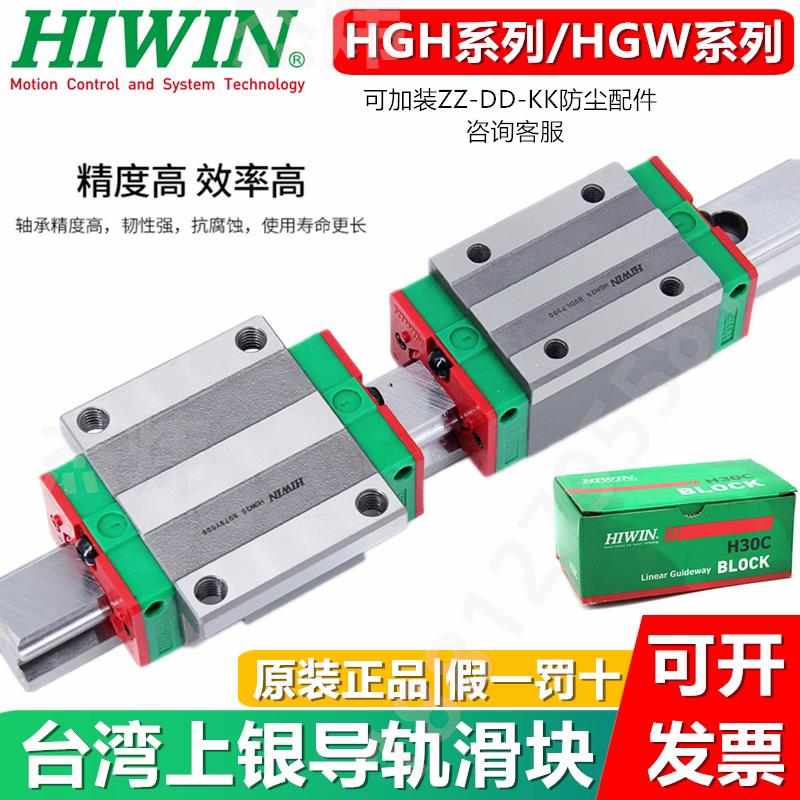 台湾HIWIN上银直线滑块导轨HGH\/HGW\/15\/20\/25\/30\/35\/45\/CA\/HA\/CC