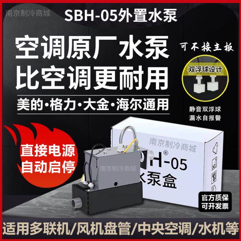 原装美的中央空调外置大金多联机排水泵适用格力海尔海信风管机