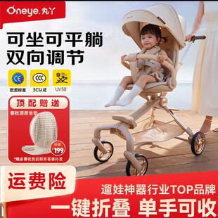 丸丫二代oneye溜娃神器T6可坐可躺高景观宝宝遛娃婴儿手推车儿童