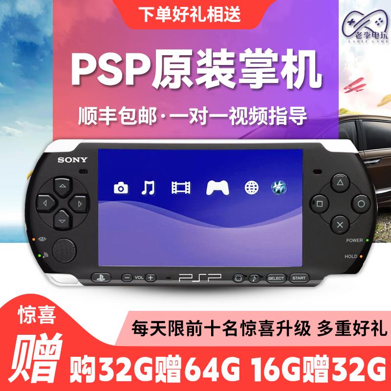 psp3000原装全新掌机psp2000掌上游戏机日版FCGBA街机psv童年怀旧