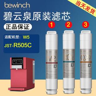 QC111净水机滤芯正品 碧云泉官网R505C R107 MC121 W5净水器原装