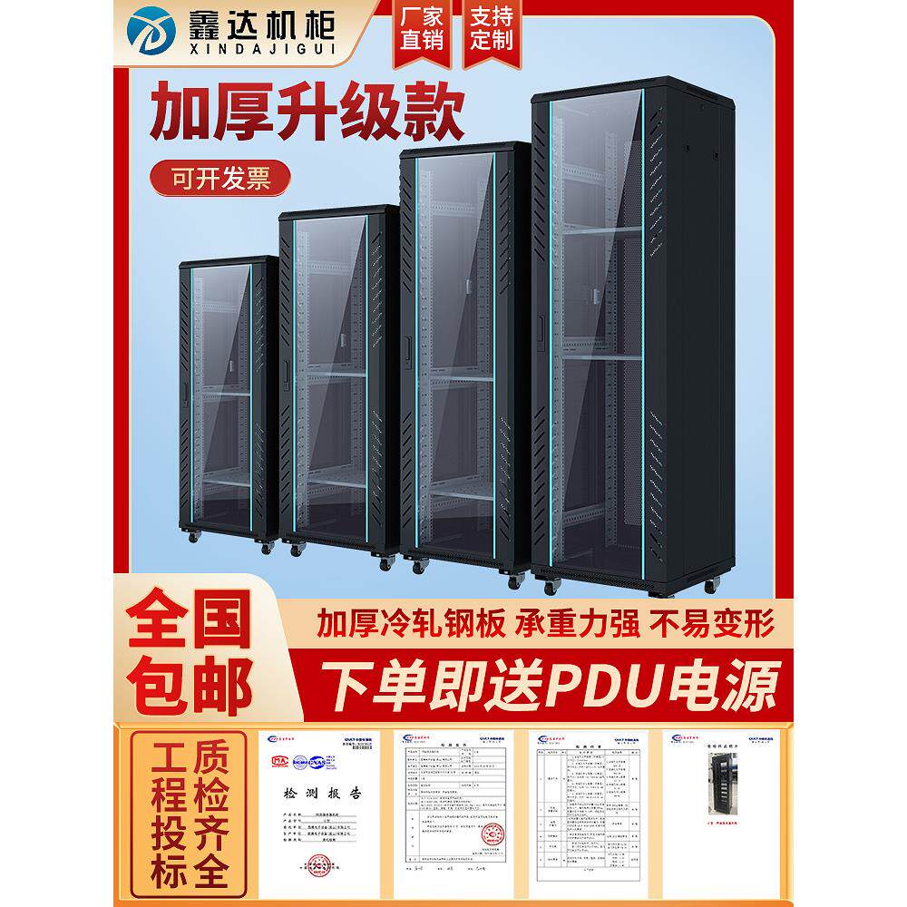 定制加厚网络机柜服务器监控交换机箱弱电工控音响功放2米1米42u