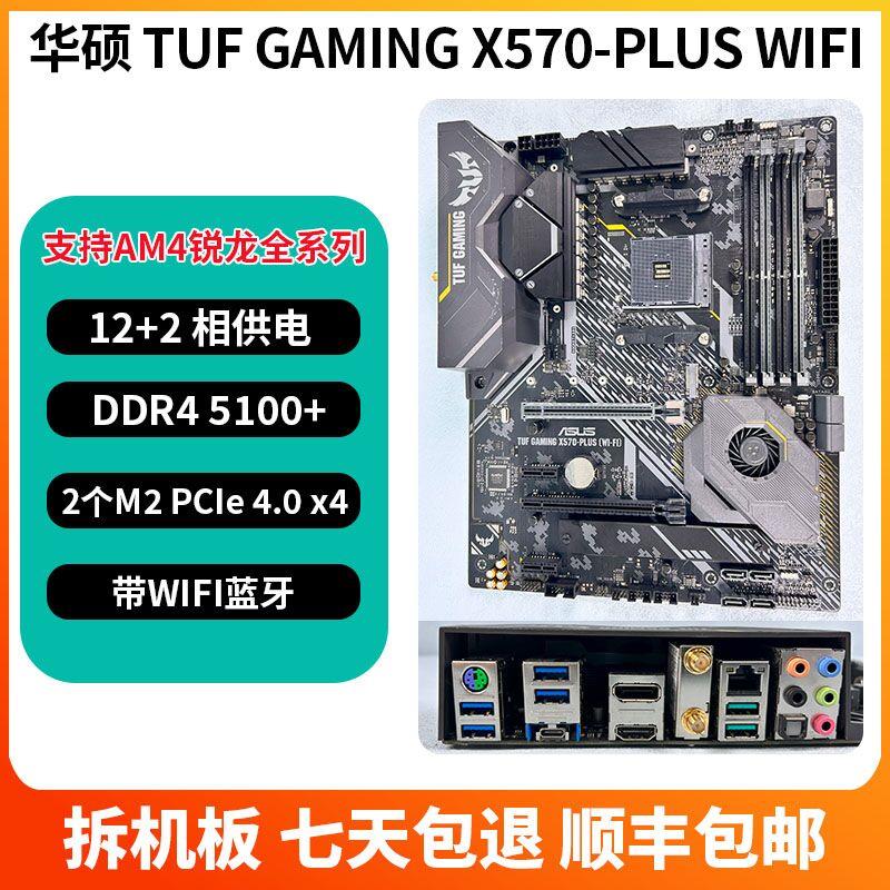 TUF GAMING X570 PLUS/E/B450 550/CROSSHAIR VIII HERO