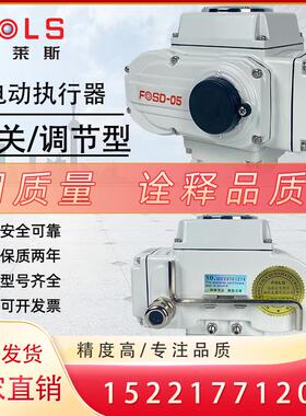 富莱斯开关型调节型控制蝶阀球阀开关220精小型FOSD-05电动执行器