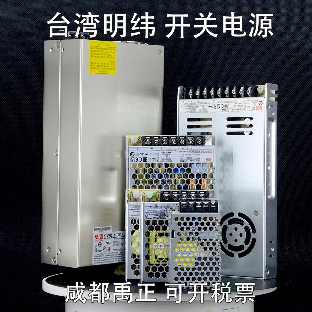 台湾明伟开关电源24V12v5v LRS-100直流LED变压器75w150w350w600w