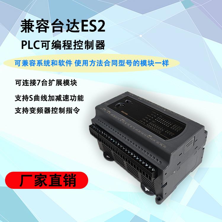 国产PLC可编程控制器兼容DVP台达200T 200R ES2 16 24 32 40 60