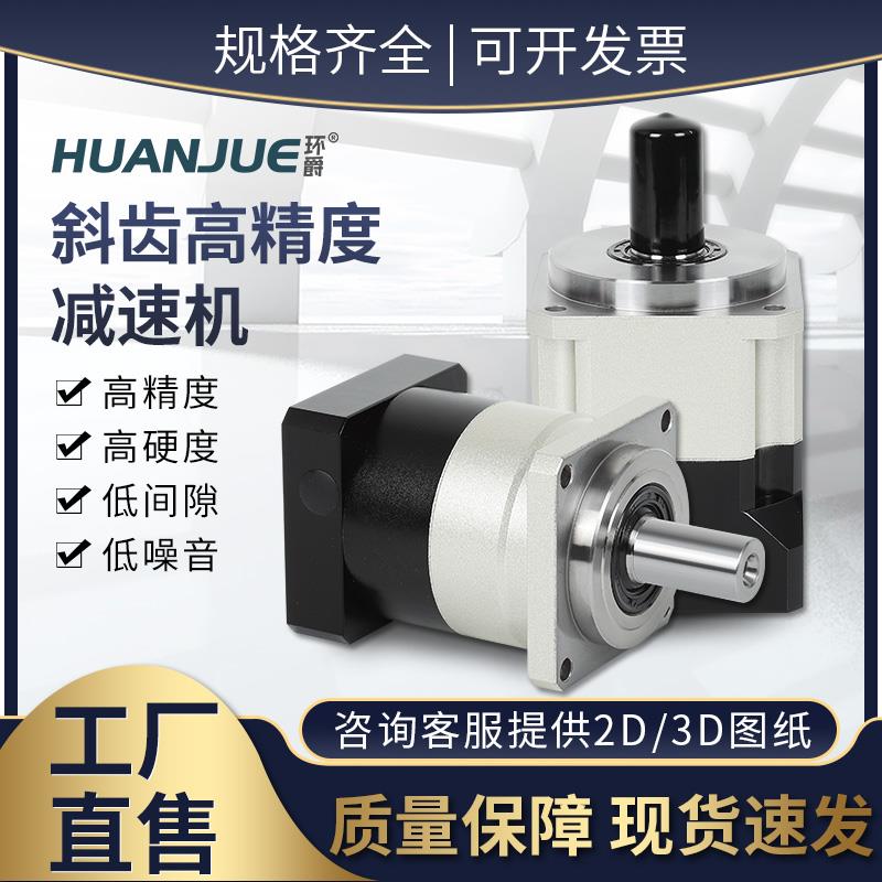 精密斜齿轮行星减速机60/90/130/57步进86伺服电机减速器400w750W
