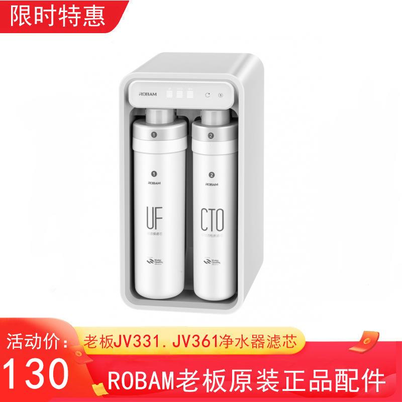 老板(ROBAM) PRU400-JV331CTO滤芯 RO反渗透膜净水机净水器滤芯配