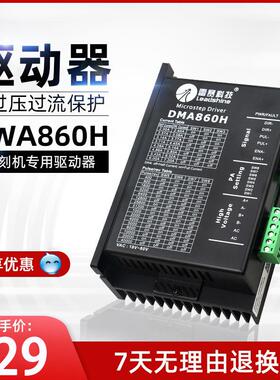 雕刻机开料驱动器控制器雷赛步进电机二相DMA860H\/L7\/758\/556配件