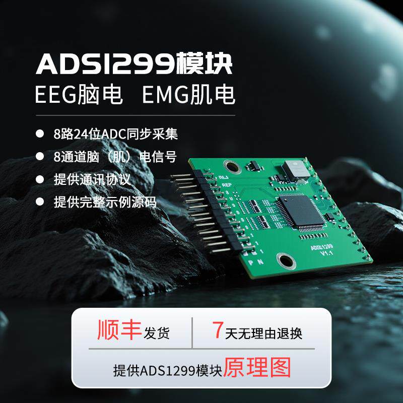 ADS1299模块EEG脑电EMG肌电采集模块开发套件STM32开发套件