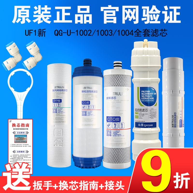 沁园净水器UF1滤芯 QG-U-1002超滤膜 五级净水套装直饮水适用