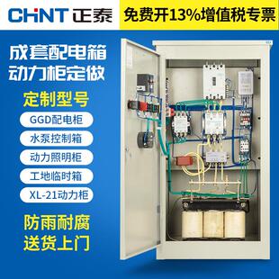 正泰成套明装配电箱强电箱配电柜基业箱电控箱控制动力柜箱体家用