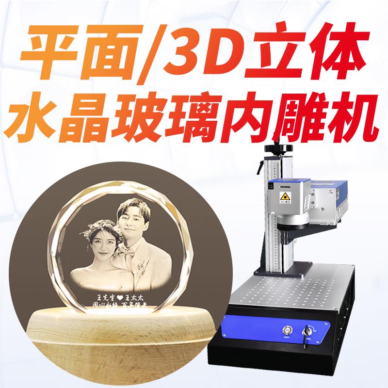 汉工水晶玻璃紫外激光内雕机 石头叶片金属雕刻机 台式3D平面雕刻设备