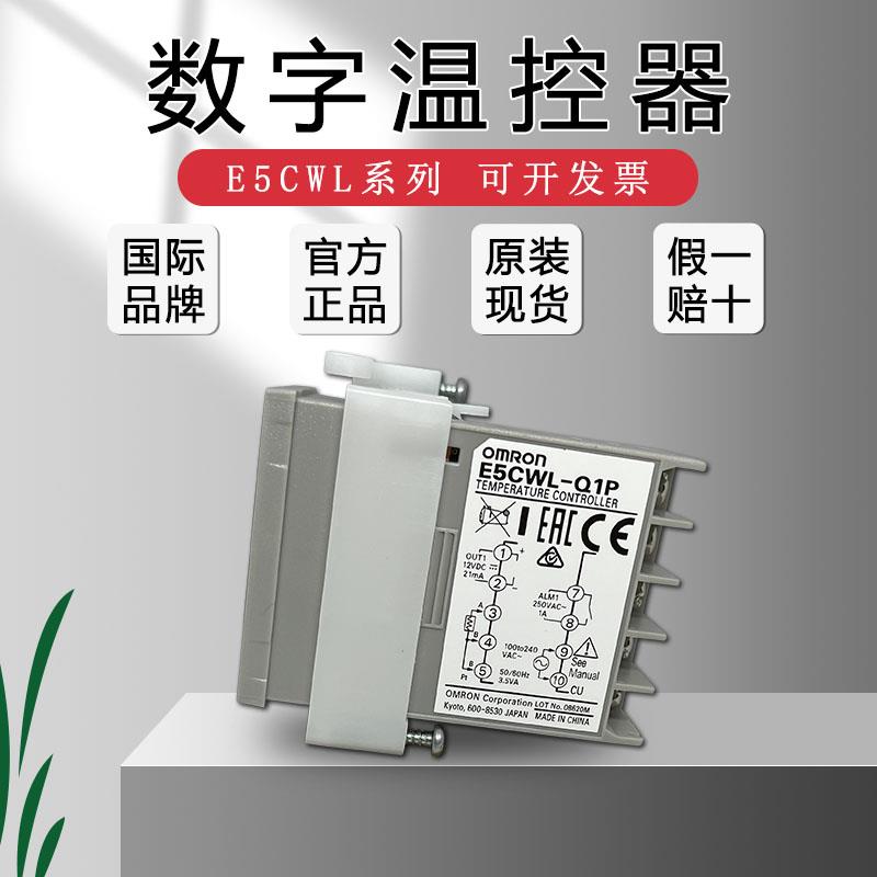 温控器E5CSL-RTC/QTC/RP E5CWL-R1TC/Q1TC E5EWL-R1TC/Q1TC