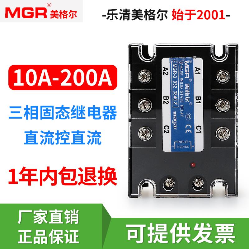 MGR-3 032 JGX SSR美格尔三相固态继电器直流交流3840Z 25 60 80A