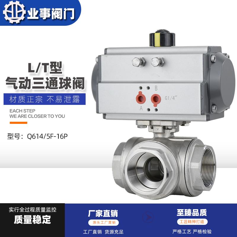 气动三通球阀304不锈钢丝扣分流阀切换阀L\/T型换向阀三通气动球