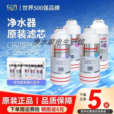 霍尼韦尔净水器滤芯HU-20/10/CP-50/40E/60B/50A原装正品PP/MS/UF
